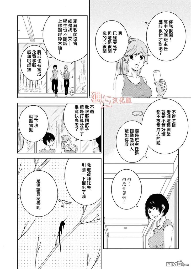 独占我的英雄虐漫画,第40话2图