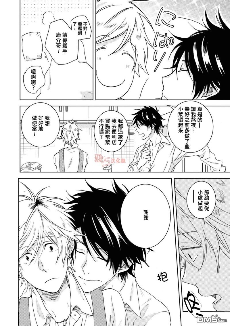 独占我的英雄cp有哪些漫画,第47话2图