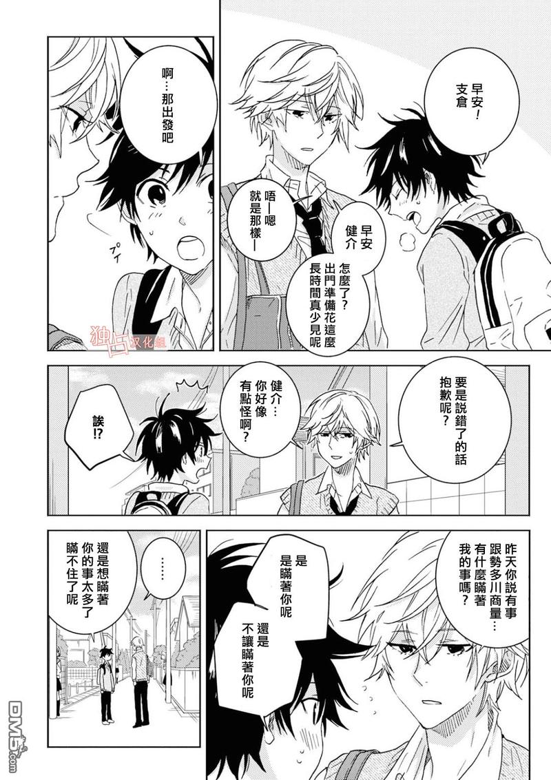 独占我的英雄cp有哪些漫画,第47话4图