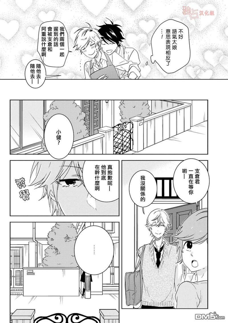 独占我的英雄cp有哪些漫画,第47话3图