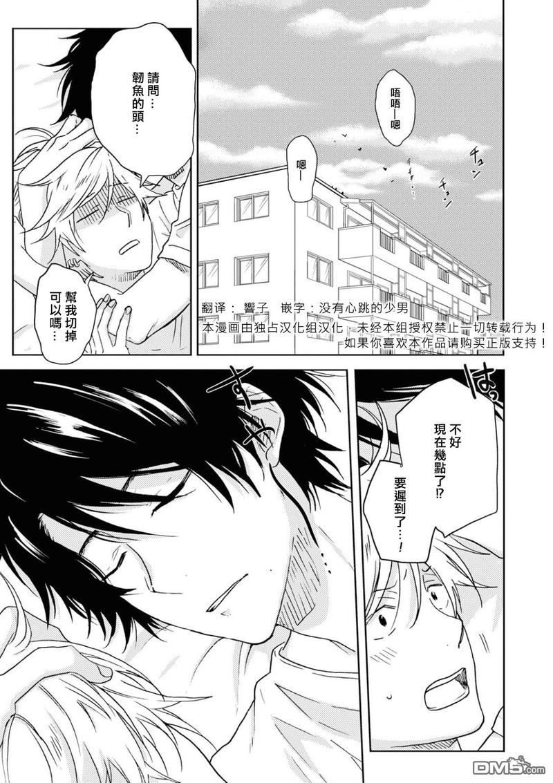 独占我的英雄cp有哪些漫画,第47话1图