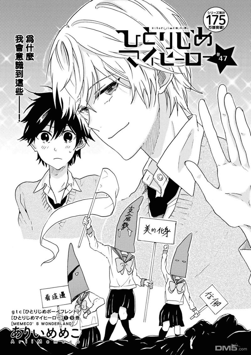 独占我的英雄cp有哪些漫画,第47话5图