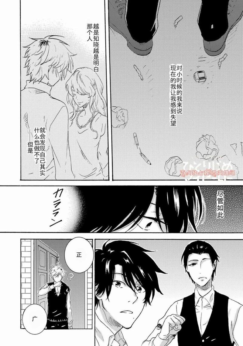 独占我的英雄哪里有车漫画,第20话4图
