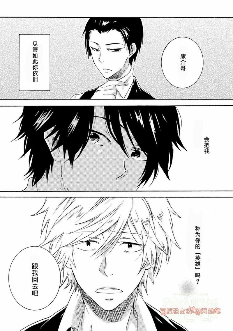 独占我的英雄哪里有车漫画,第20话5图