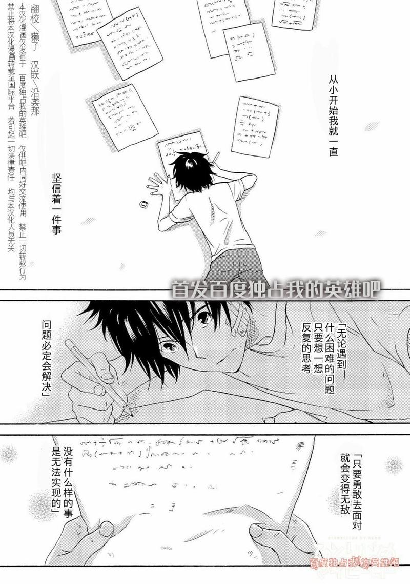 独占我的英雄哪里有车漫画,第20话3图