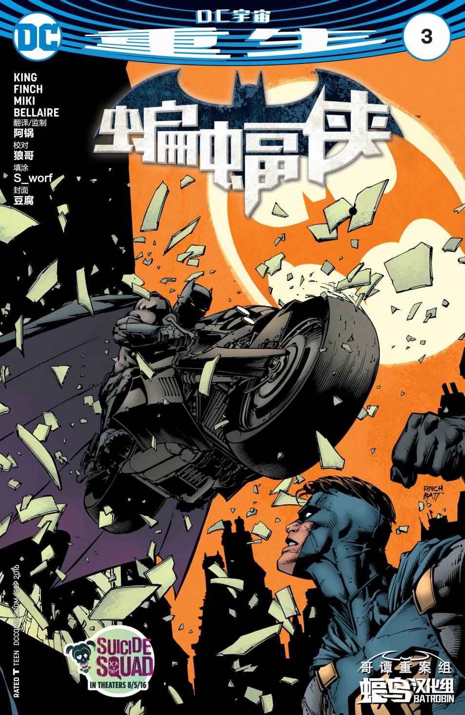 蝙蝠侠v3是什么系列漫画,第3卷1图