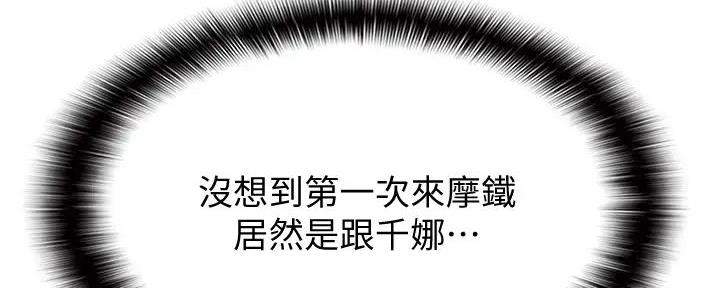 超级大富翁漫画,第32话5图