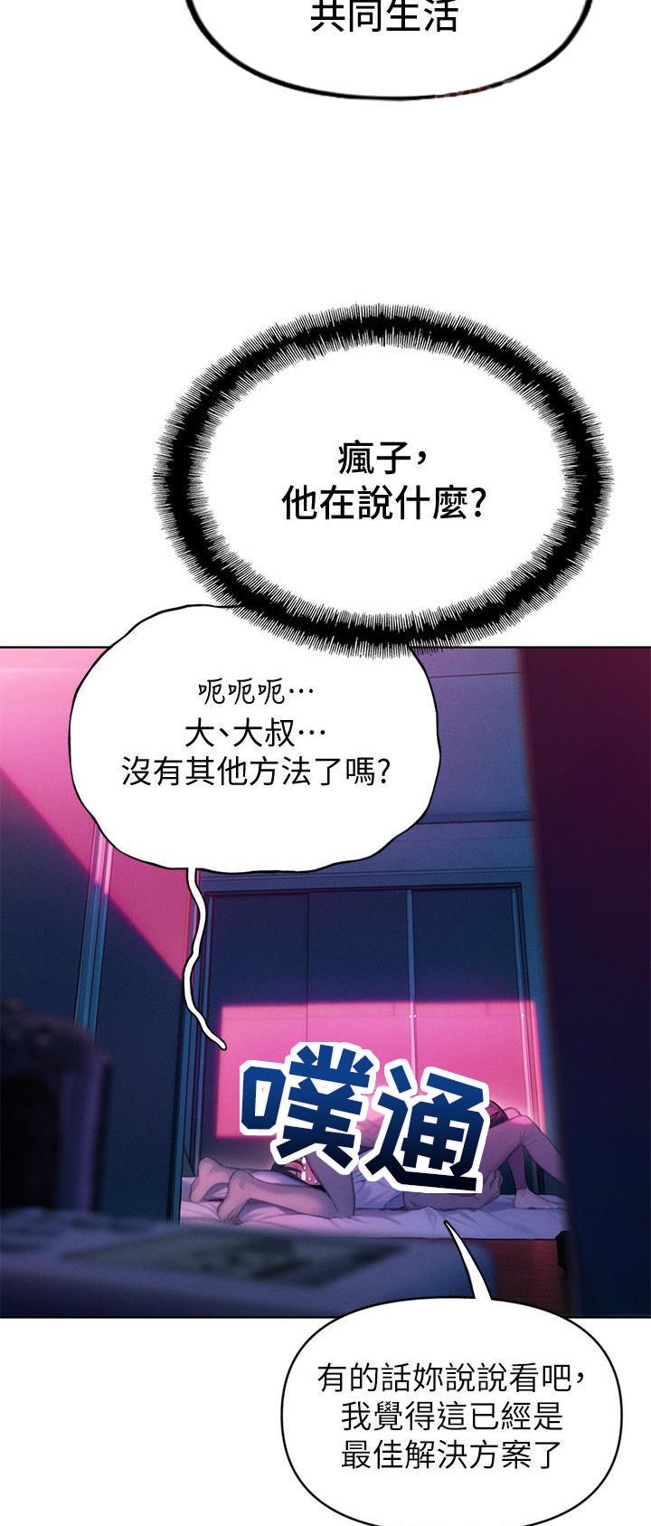 超级大富翁漫画,第61话5图