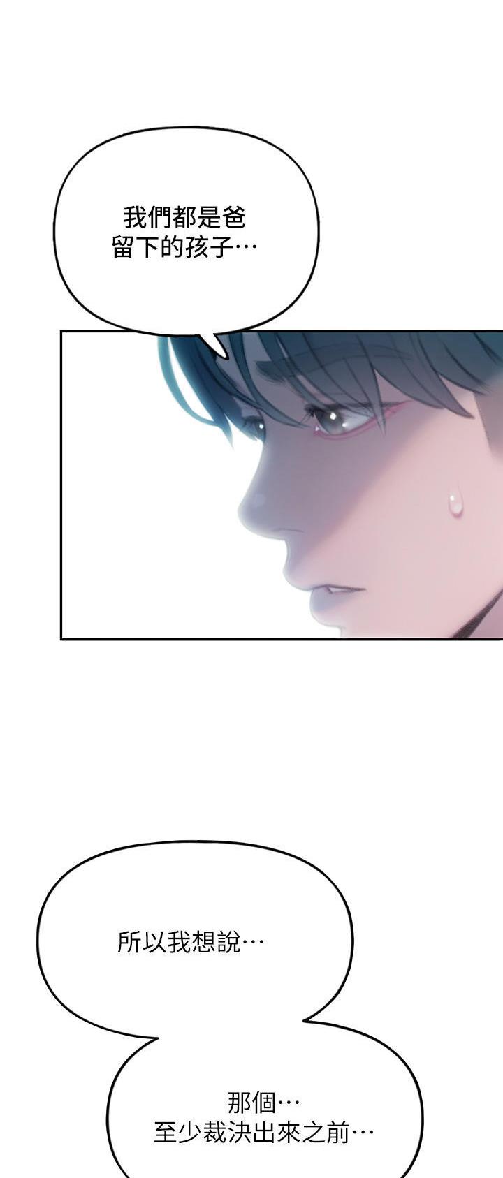 超级大富翁漫画,第63话4图