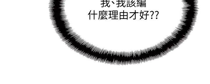 超级大富翁漫画,第27话3图