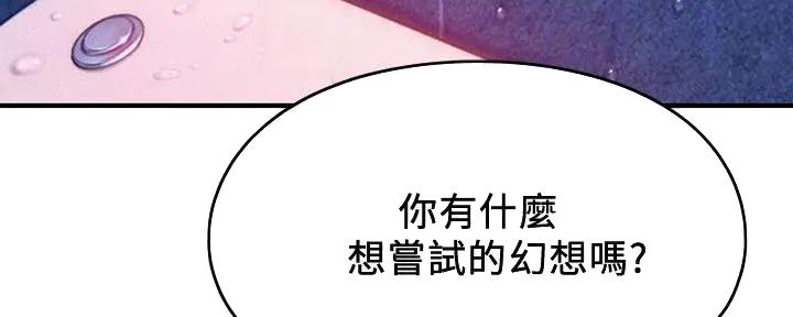 超级大富翁漫画,第38话5图