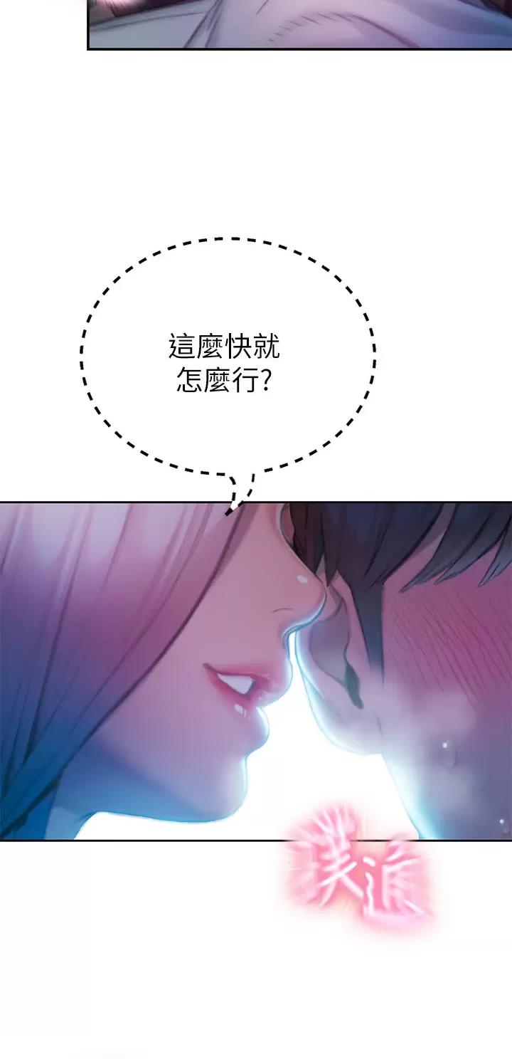 超级大富翁漫画,第47话2图