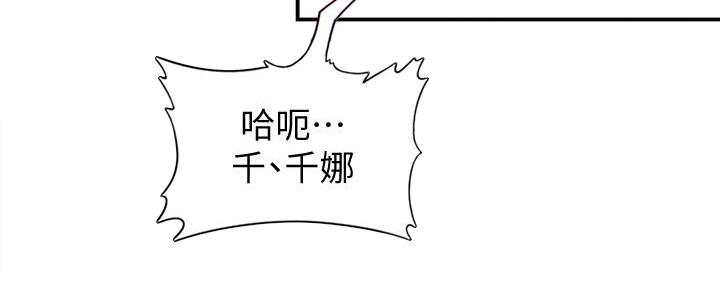 超级大富翁漫画,第37话5图
