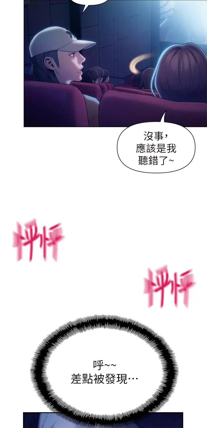 超级大富翁漫画,第49话2图