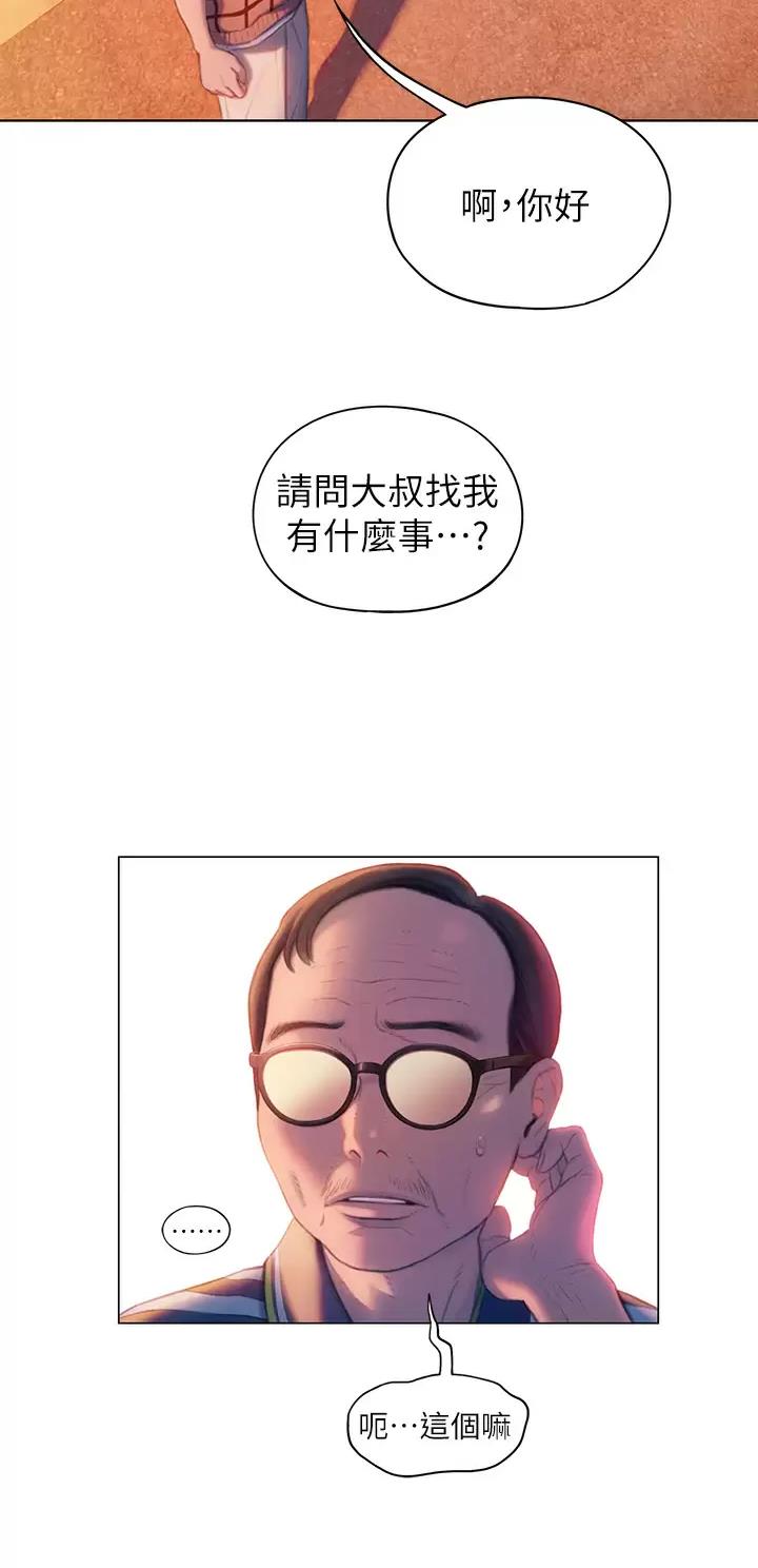 超级大富翁漫画,第52话3图