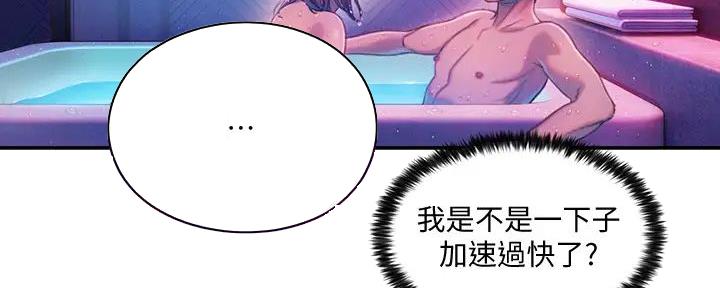 超级大富翁漫画,第38话3图