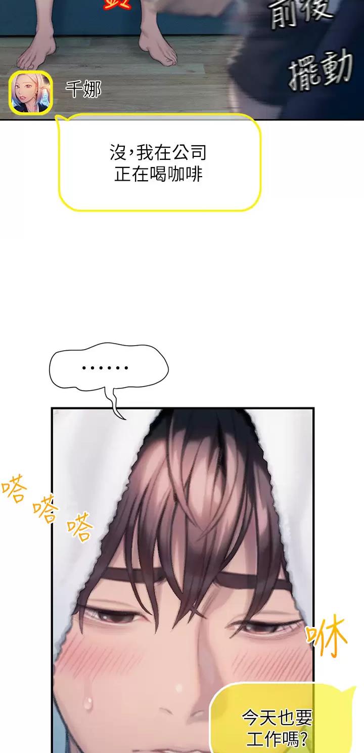 超级大富翁漫画,第46话4图