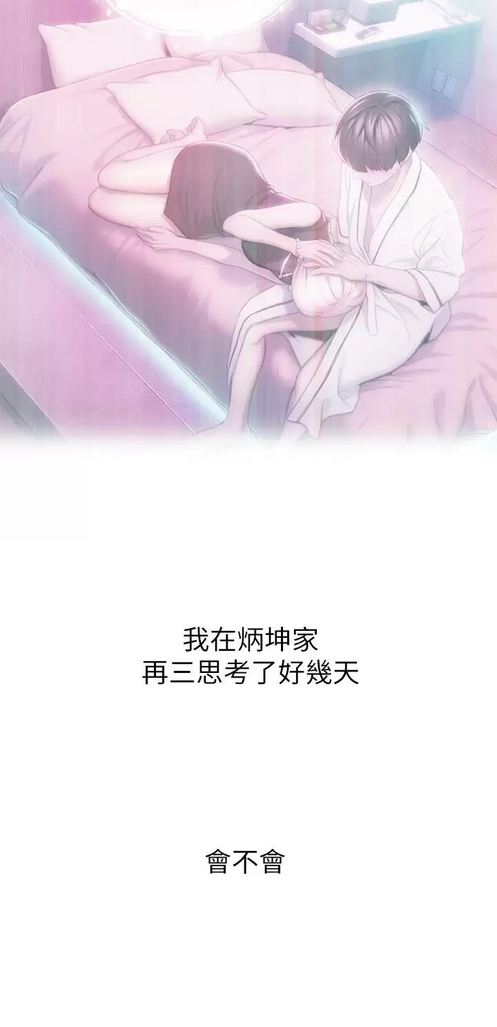 超级大富翁漫画,第47话4图