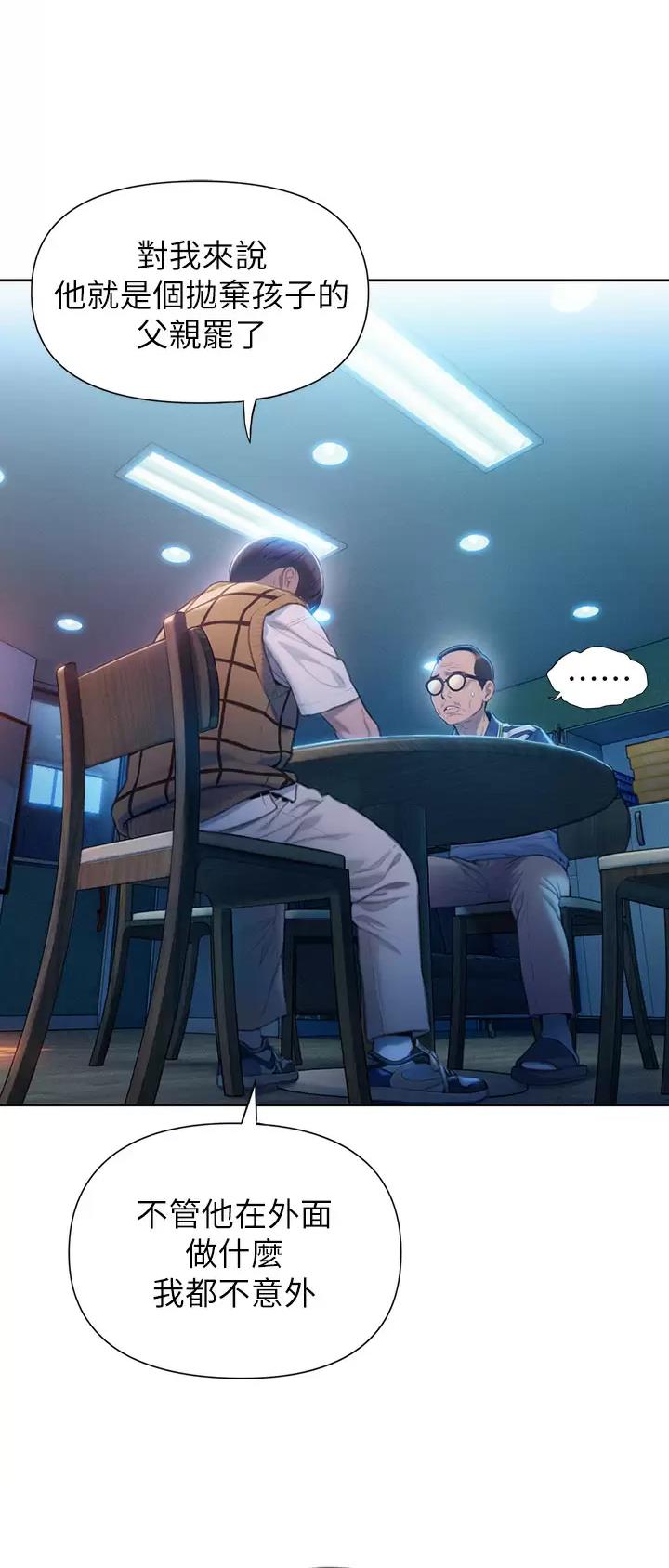 超级大富翁漫画,第53话3图