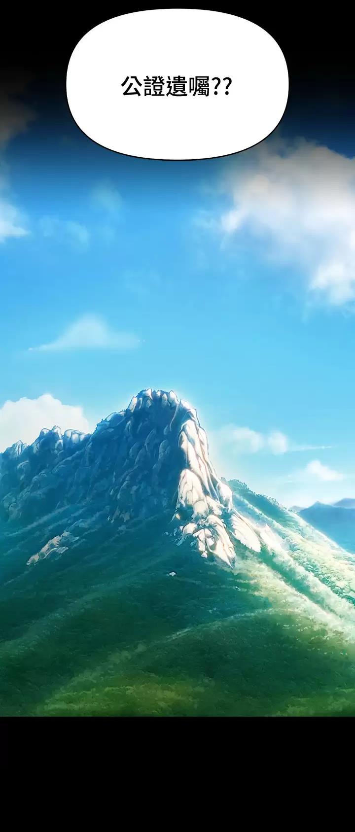 超级大富翁漫画,第54话4图