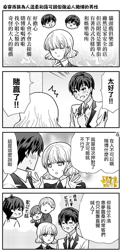 猫头鹰俱乐部漫画,第17话4图