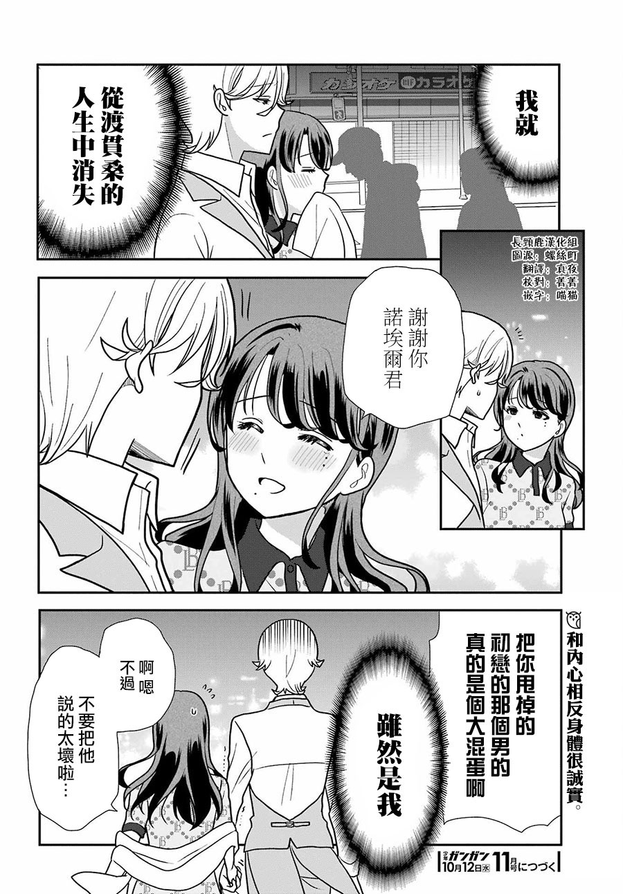 猫头鹰俱乐部漫画,第18话4图