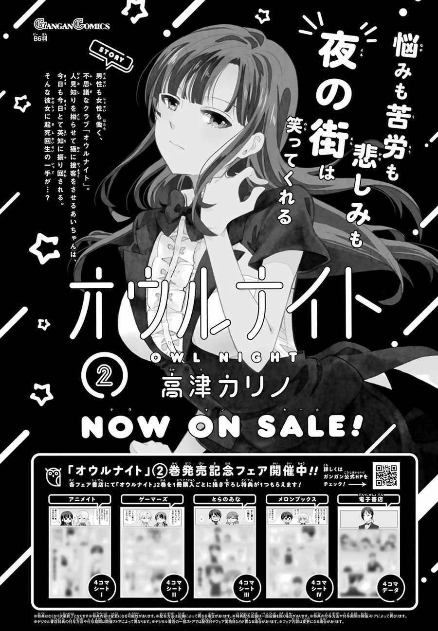 猫头鹰俱乐部漫画,第19话1图