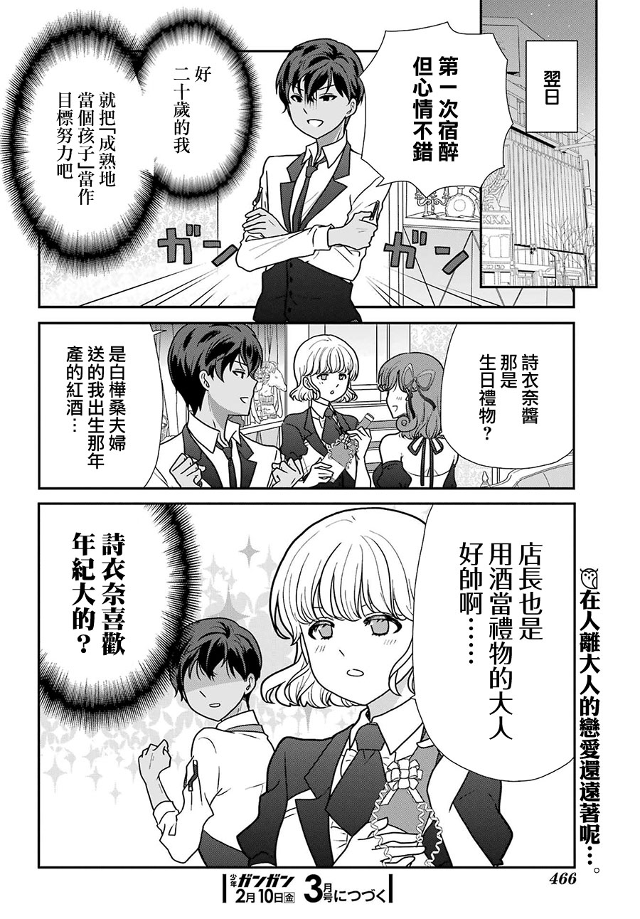 猫头鹰俱乐部漫画,第22话1图