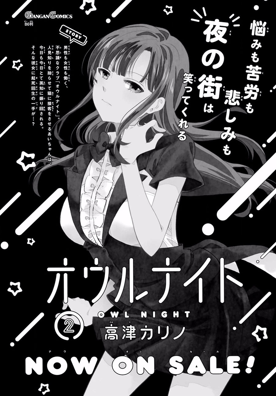 猫头鹰俱乐部漫画,第21话2图