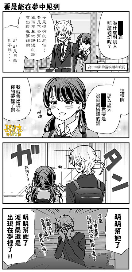 猫头鹰俱乐部漫画,第23话4图