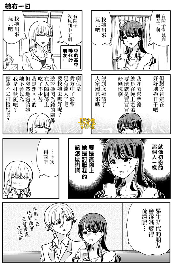 猫头鹰俱乐部漫画,第16话2图