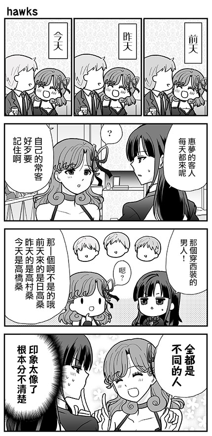 猫头鹰俱乐部漫画,第17话3图