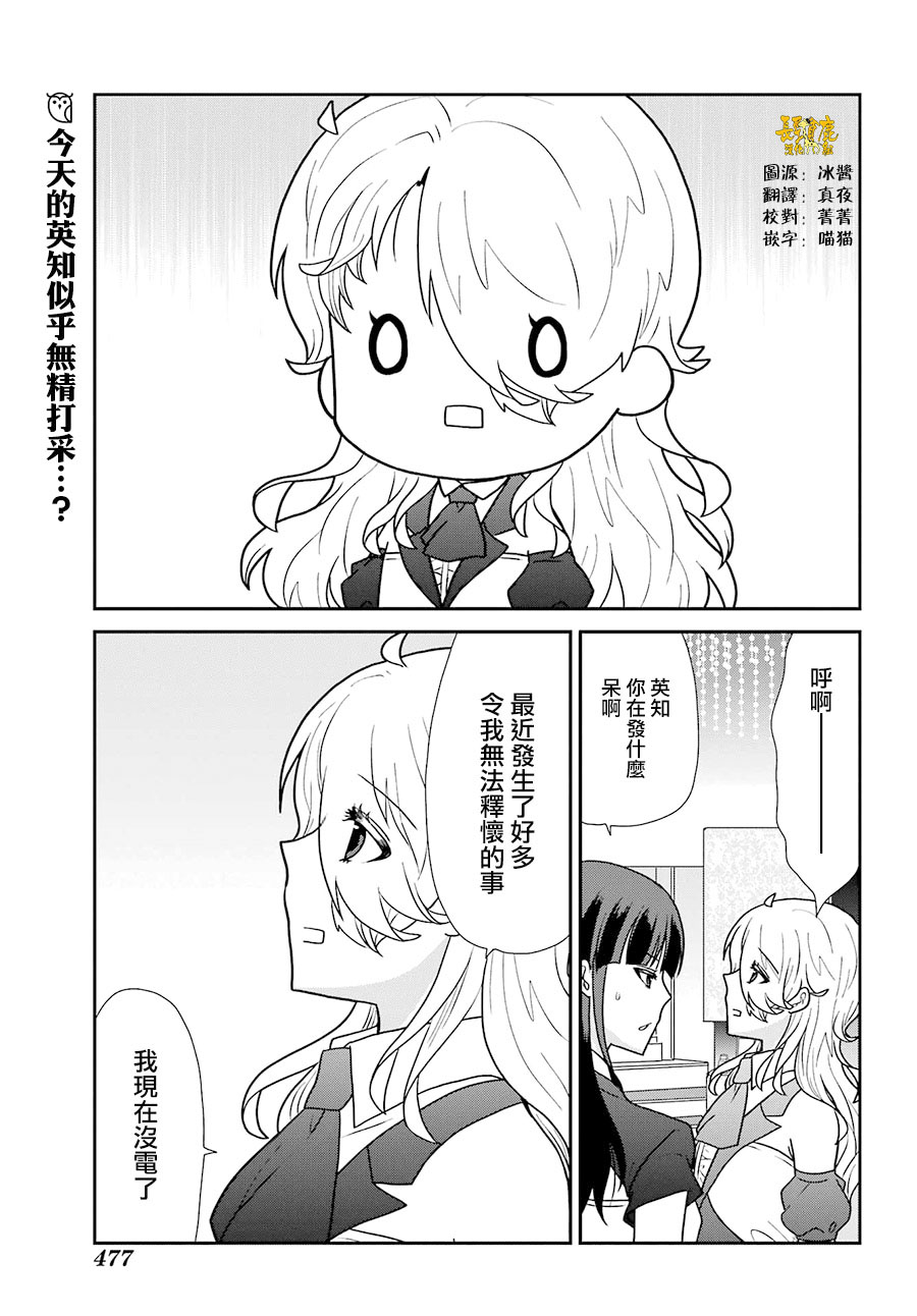 猫头鹰俱乐部漫画,第25话4图