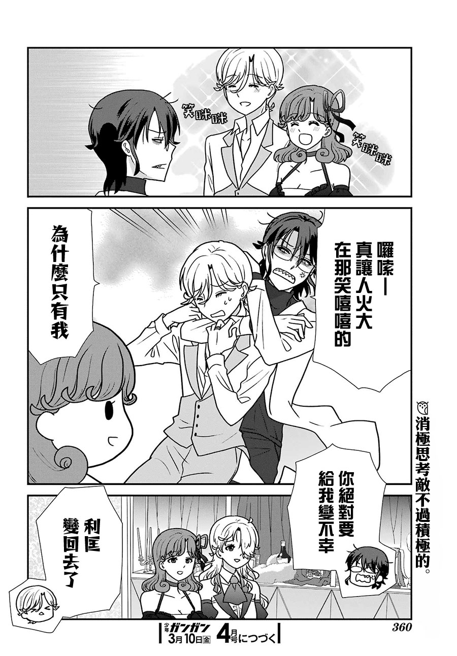 猫头鹰俱乐部漫画,第23话1图