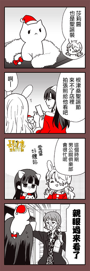 猫头鹰俱乐部漫画,第24话4图
