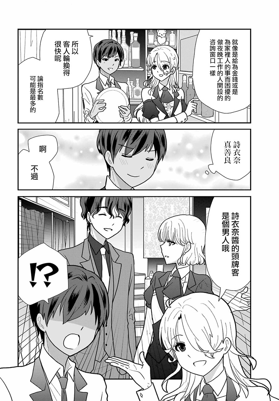 猫头鹰俱乐部漫画,第12话3图