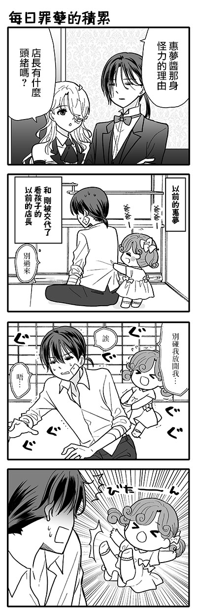 猫头鹰俱乐部漫画,第12话5图