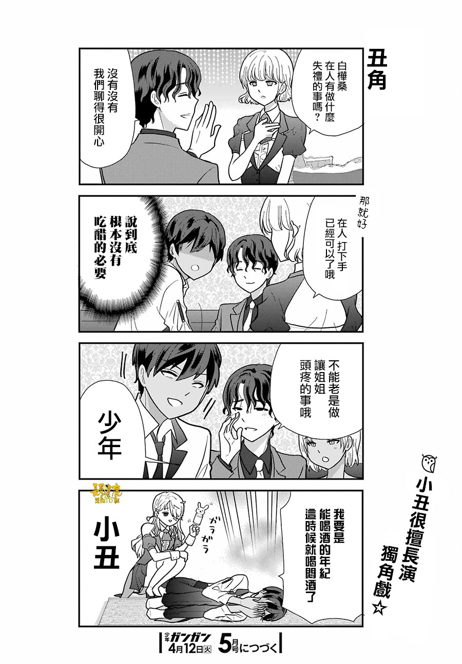 猫头鹰俱乐部漫画,第12话1图