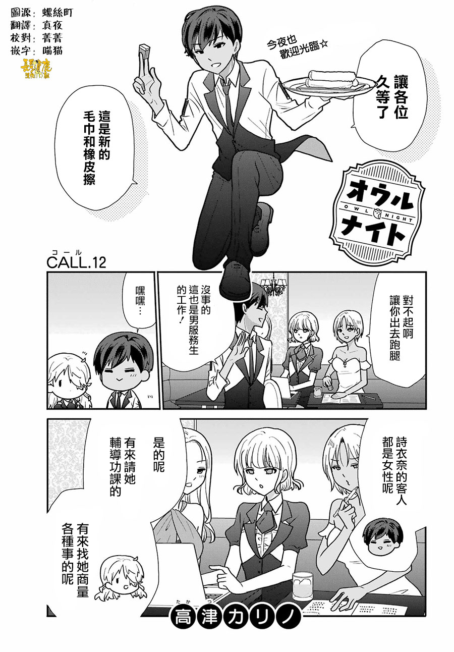 猫头鹰俱乐部漫画,第12话2图