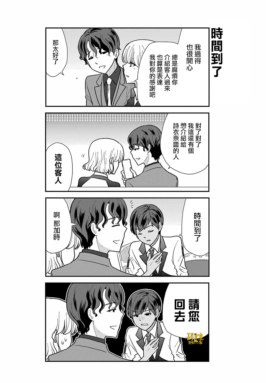 猫头鹰俱乐部漫画,第12话5图