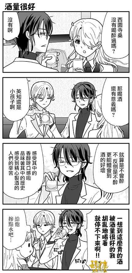 猫头鹰俱乐部漫画,第12话4图