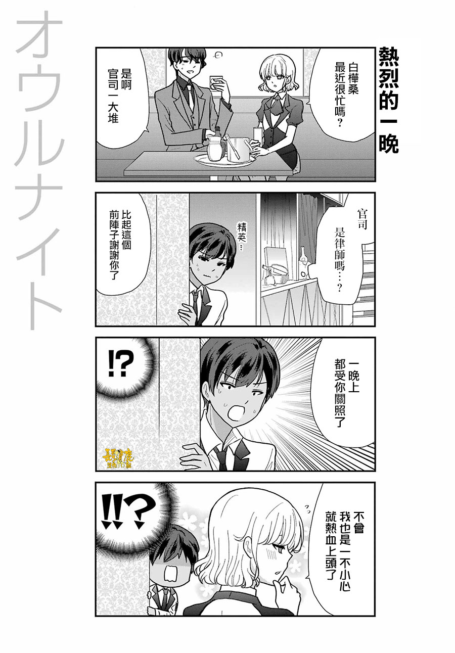 猫头鹰俱乐部漫画,第12话4图