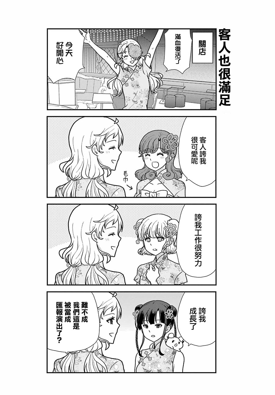 猫头鹰俱乐部漫画,第25话1图