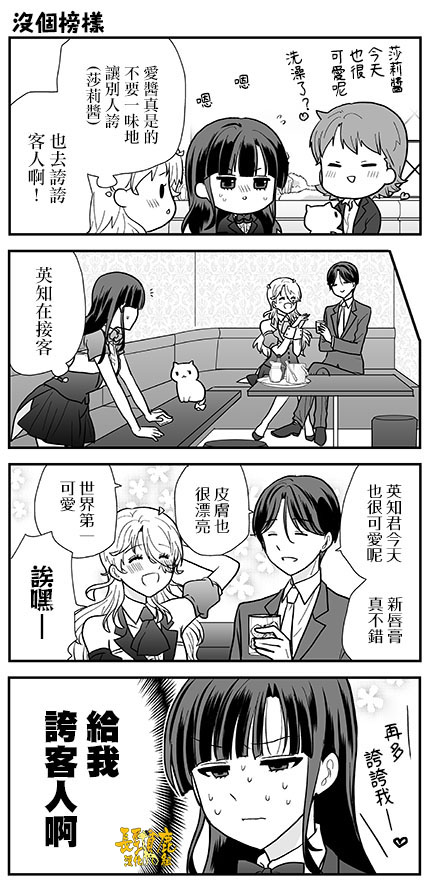 猫头鹰俱乐部漫画,第17话2图