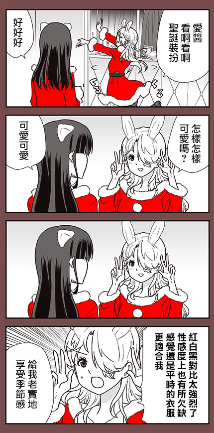 猫头鹰俱乐部漫画,第24话3图