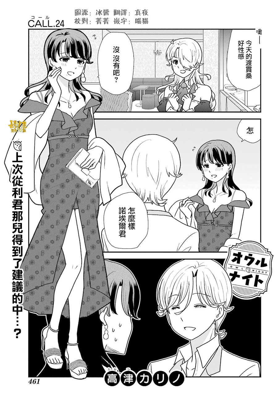 猫头鹰俱乐部漫画,第24话2图