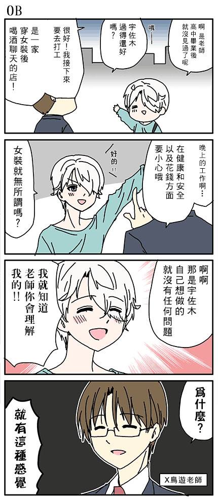 猫头鹰俱乐部漫画,第4话1图