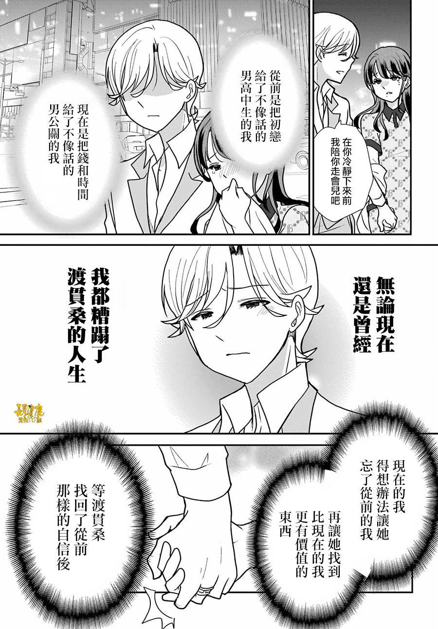 猫头鹰俱乐部漫画,第18话3图