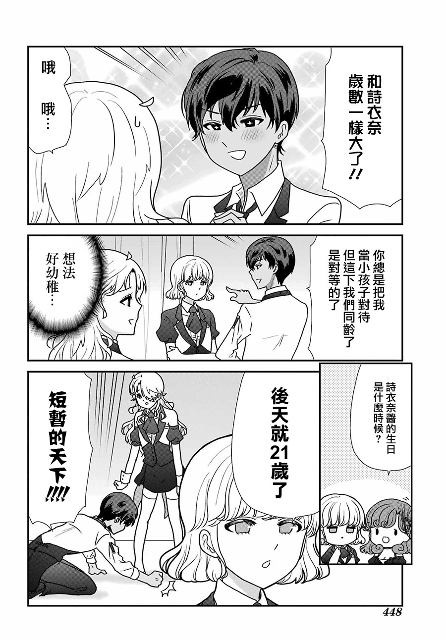 猫头鹰俱乐部漫画,第22话3图