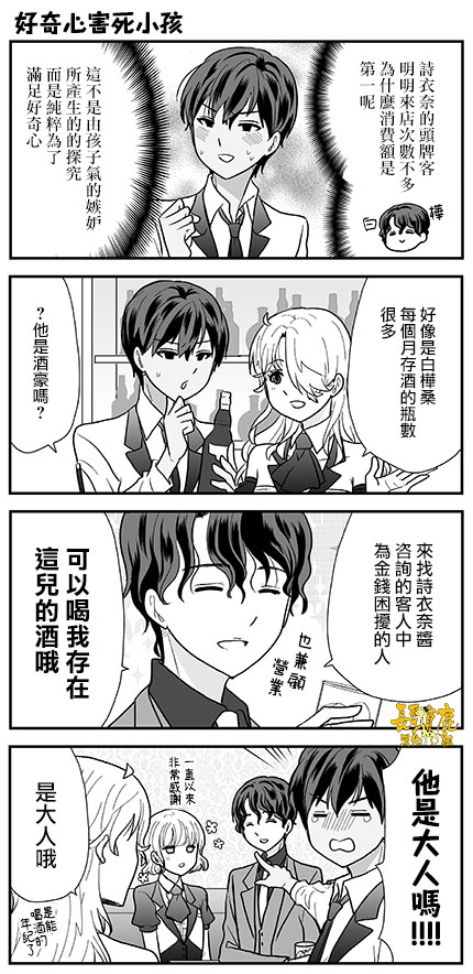 猫头鹰俱乐部漫画,第13话2图